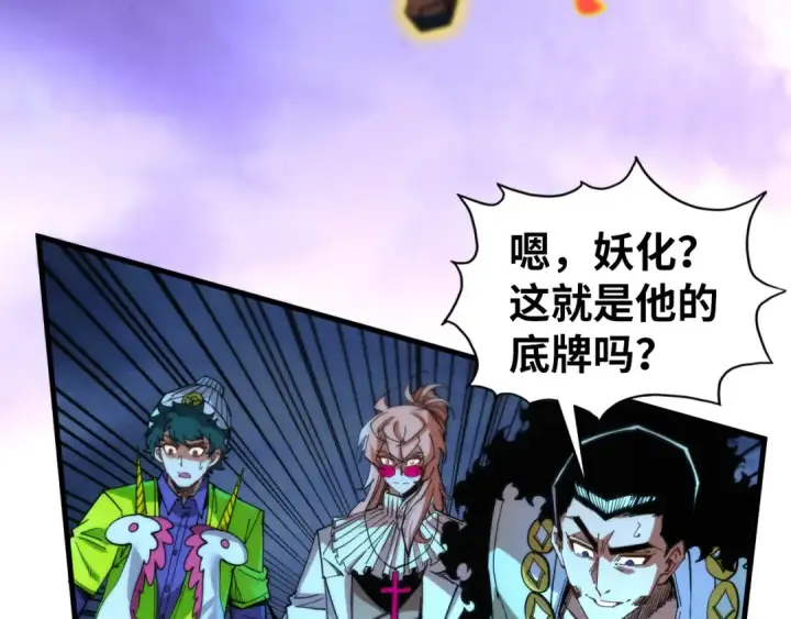 《这一世我要当至尊》第448话 十日同天图98