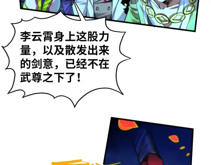 《这一世我要当至尊》第448话 十日同天图99