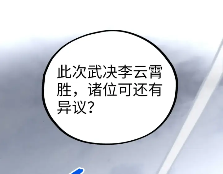 《这一世我要当至尊》第449话 轻易破解图106