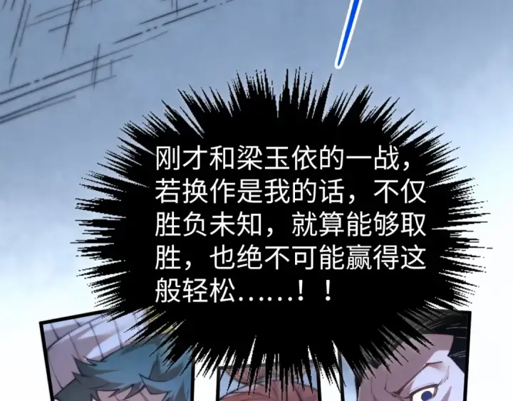 《这一世我要当至尊》第449话 轻易破解图110