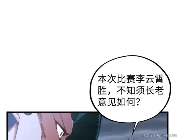 《这一世我要当至尊》第449话 轻易破解图112