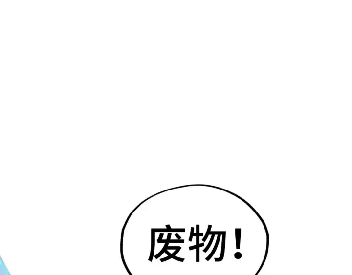 《这一世我要当至尊》第449话 轻易破解图114