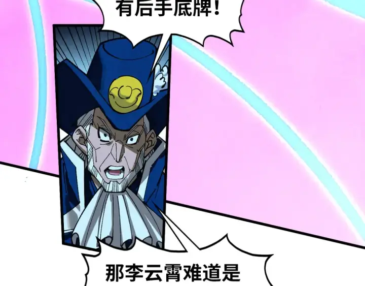 《这一世我要当至尊》第449话 轻易破解图12