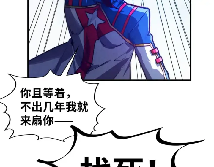 《这一世我要当至尊》第449话 轻易破解图124