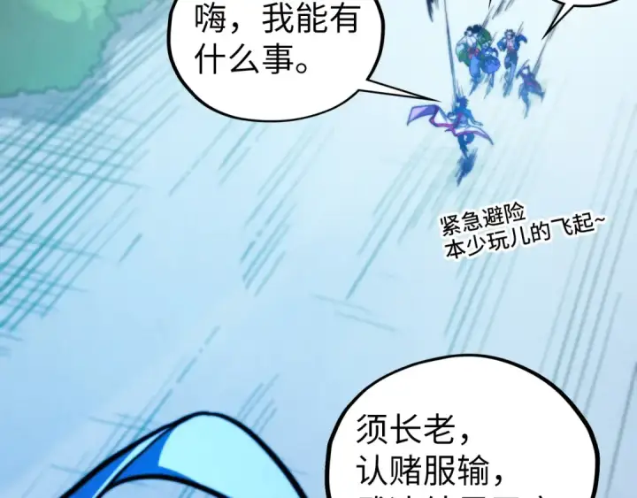 《这一世我要当至尊》第449话 轻易破解图132