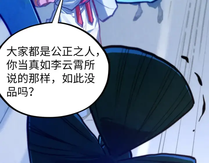 《这一世我要当至尊》第449话 轻易破解图134