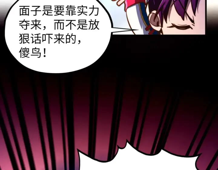 《这一世我要当至尊》第449话 轻易破解图138