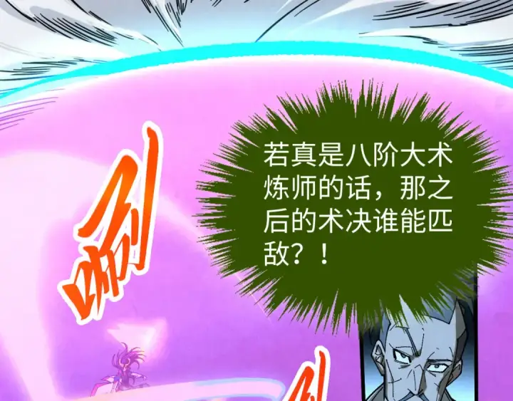 《这一世我要当至尊》第449话 轻易破解图14