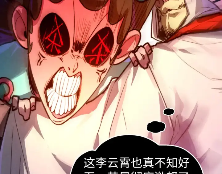《这一世我要当至尊》第449话 轻易破解图140