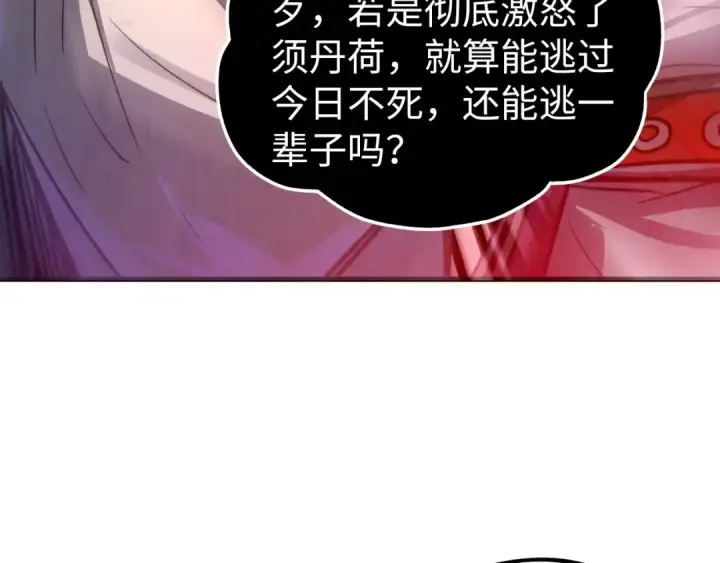 《这一世我要当至尊》第449话 轻易破解图141