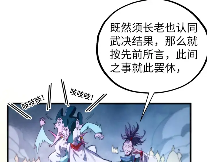 《这一世我要当至尊》第449话 轻易破解图142