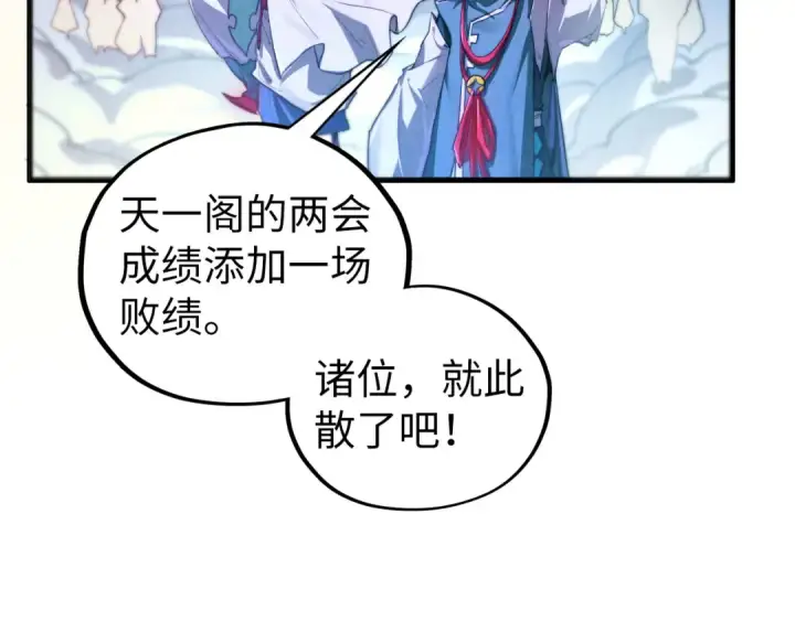 《这一世我要当至尊》第449话 轻易破解图143