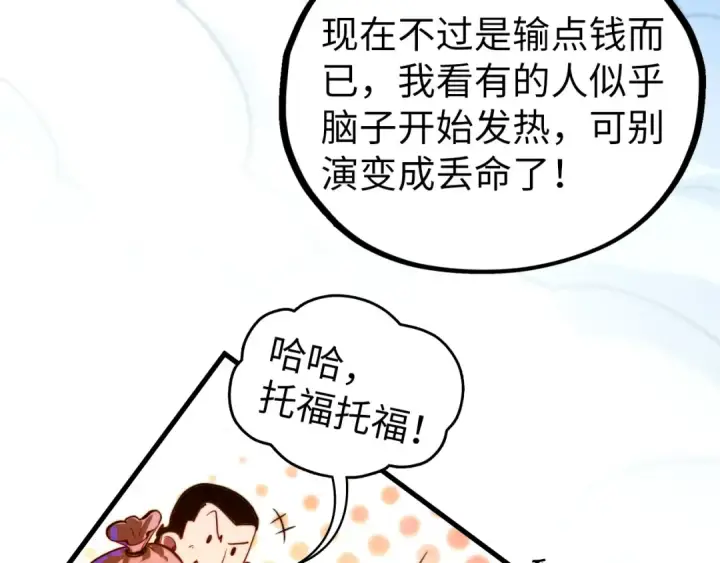 《这一世我要当至尊》第449话 轻易破解图148
