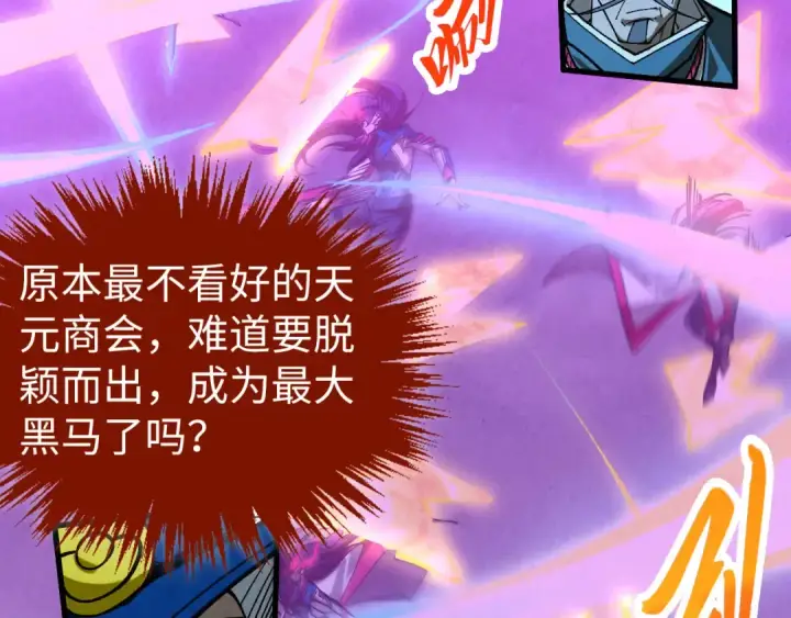 《这一世我要当至尊》第449话 轻易破解图15