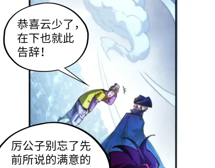 《这一世我要当至尊》第449话 轻易破解图151