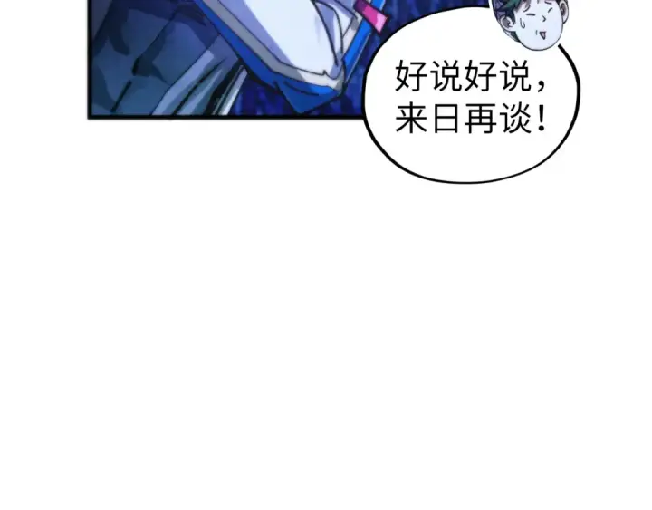 《这一世我要当至尊》第449话 轻易破解图153