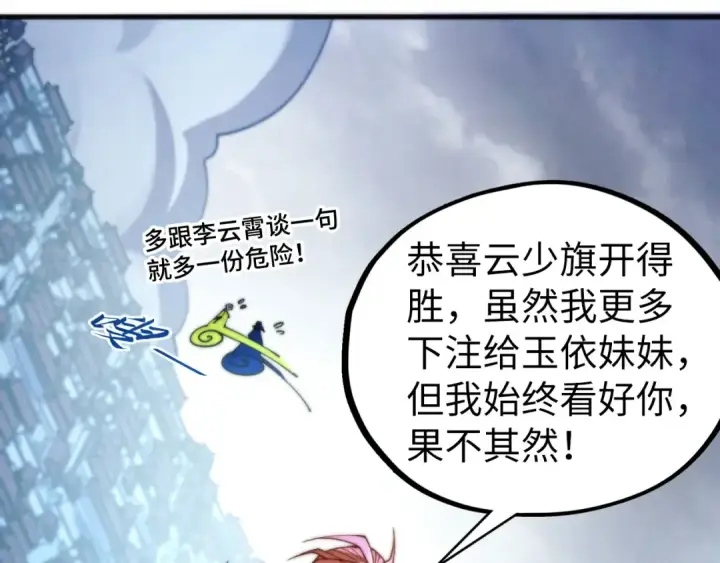 《这一世我要当至尊》第449话 轻易破解图154