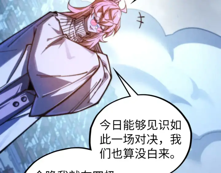 《这一世我要当至尊》第449话 轻易破解图155