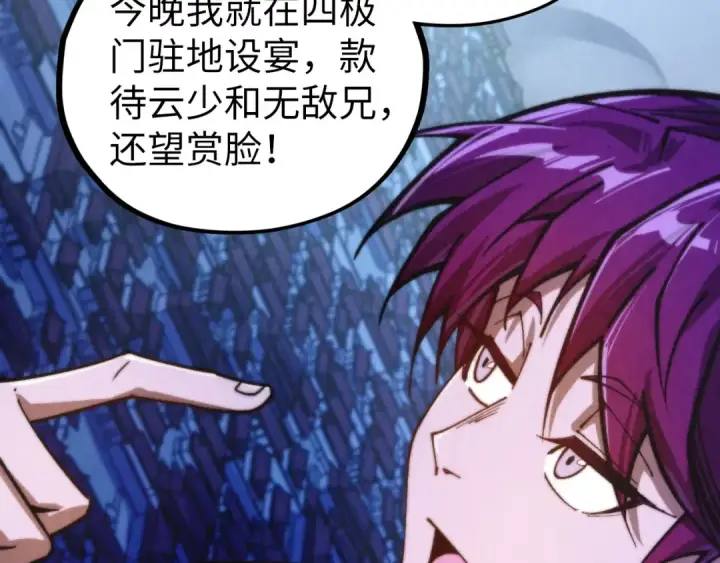 《这一世我要当至尊》第449话 轻易破解图156