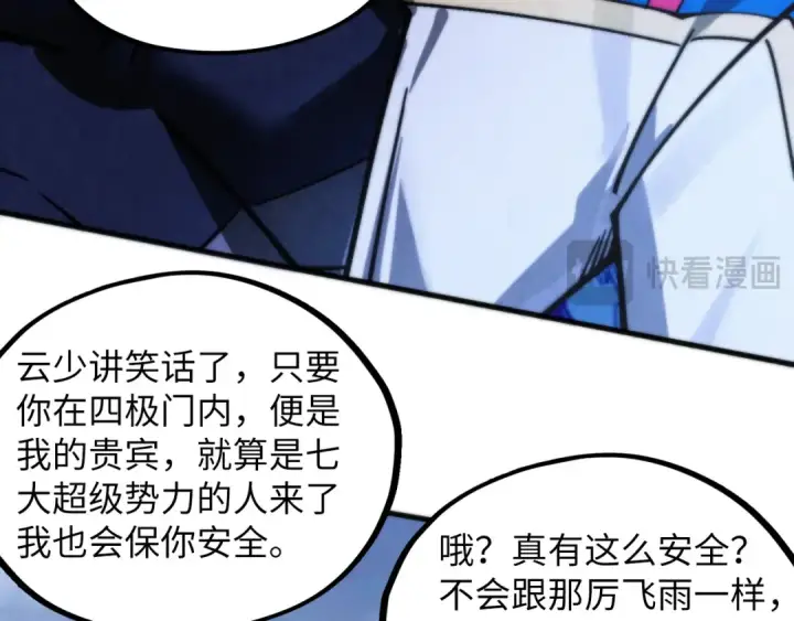 《这一世我要当至尊》第449话 轻易破解图158