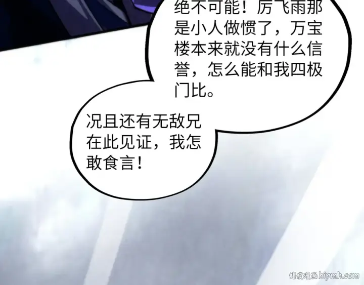 《这一世我要当至尊》第449话 轻易破解图160