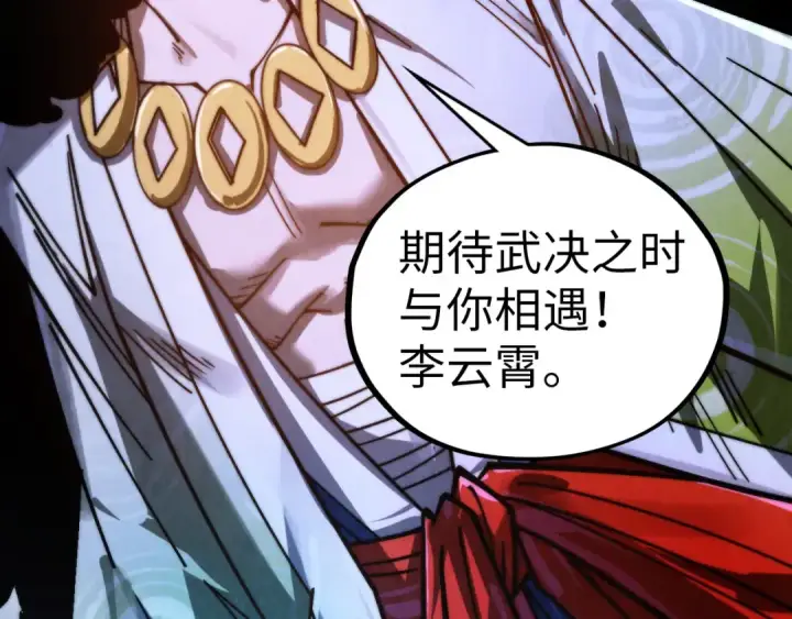 《这一世我要当至尊》第449话 轻易破解图163