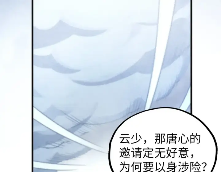 《这一世我要当至尊》第449话 轻易破解图165