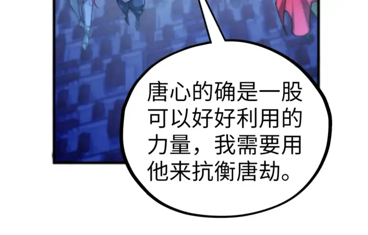 《这一世我要当至尊》第449话 轻易破解图167