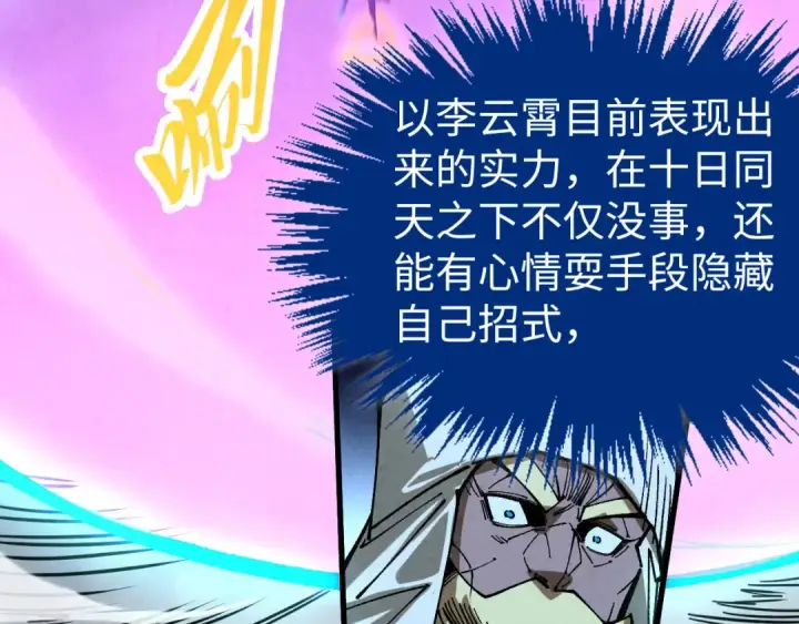 《这一世我要当至尊》第449话 轻易破解图17