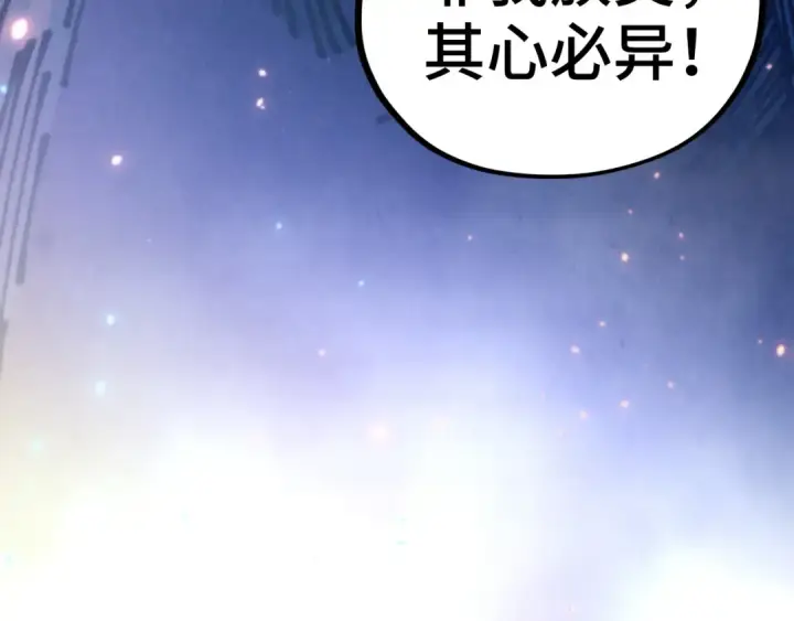《这一世我要当至尊》第449话 轻易破解图174
