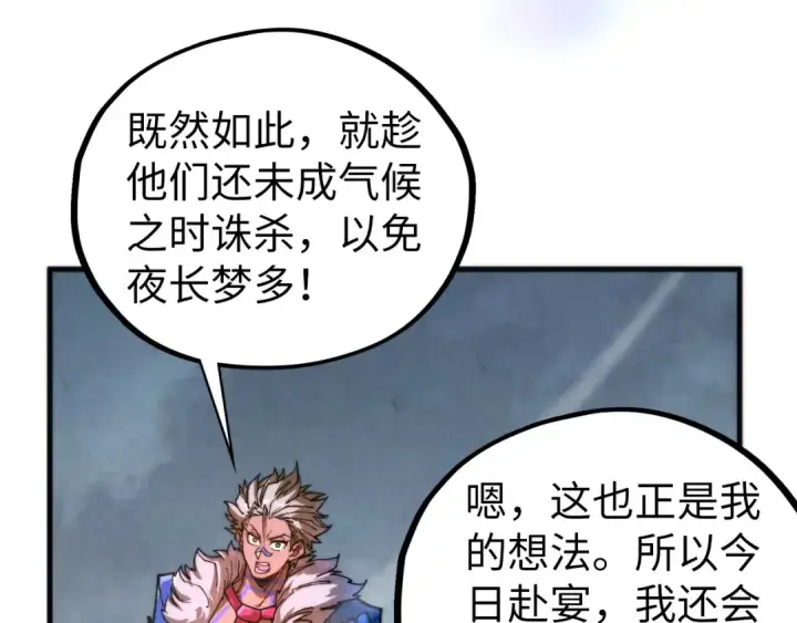 《这一世我要当至尊》第449话 轻易破解图175