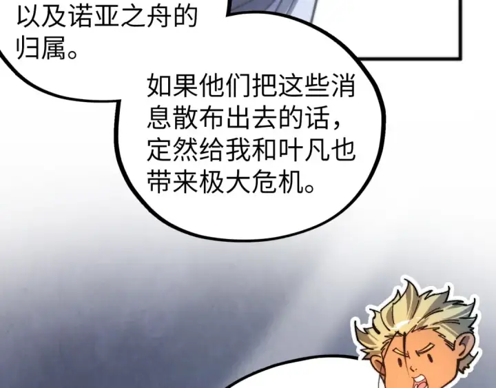 《这一世我要当至尊》第449话 轻易破解图178