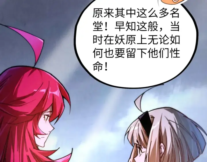 《这一世我要当至尊》第449话 轻易破解图179