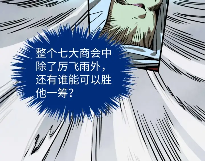 《这一世我要当至尊》第449话 轻易破解图18