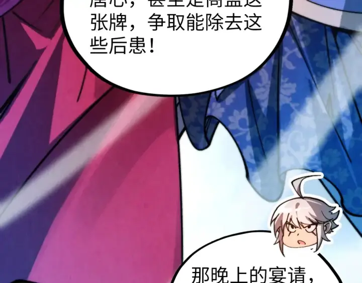 《这一世我要当至尊》第449话 轻易破解图181