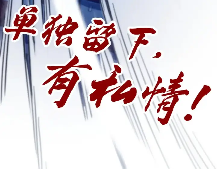 《这一世我要当至尊》第449话 轻易破解图193