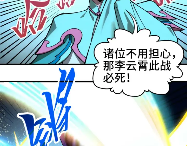 《这一世我要当至尊》第449话 轻易破解图20