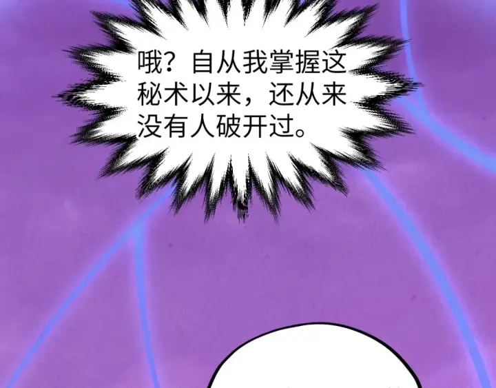《这一世我要当至尊》第449话 轻易破解图30