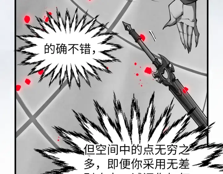 《这一世我要当至尊》第449话 轻易破解图36