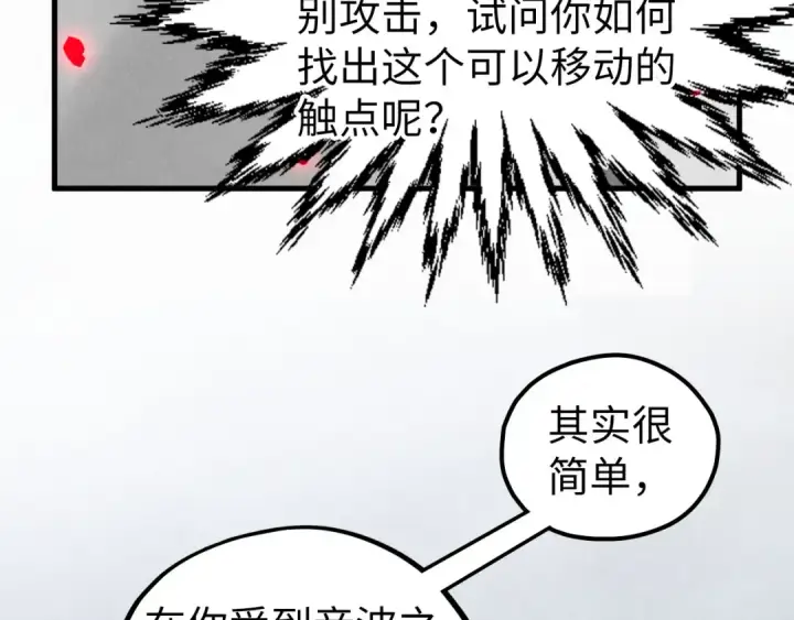 《这一世我要当至尊》第449话 轻易破解图37
