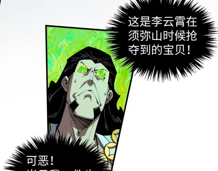 《这一世我要当至尊》第449话 轻易破解图41