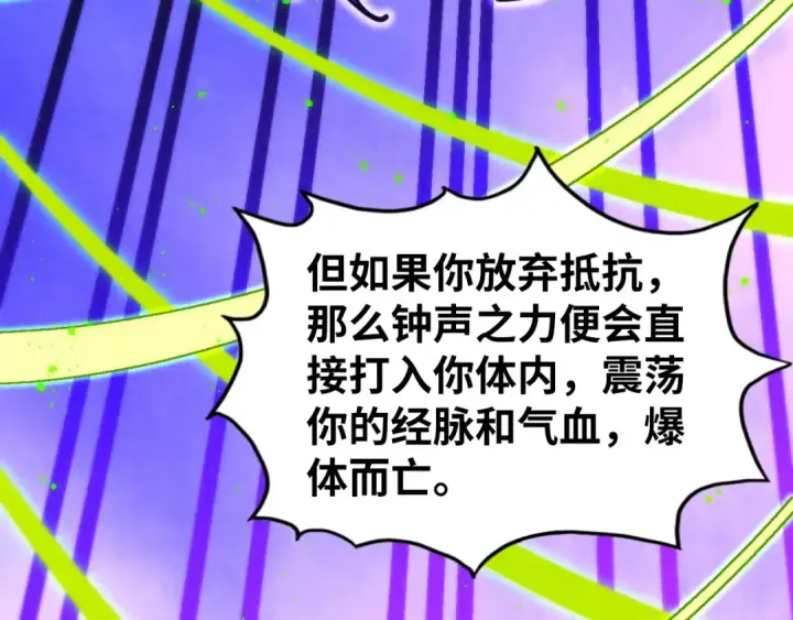 《这一世我要当至尊》第449话 轻易破解图66