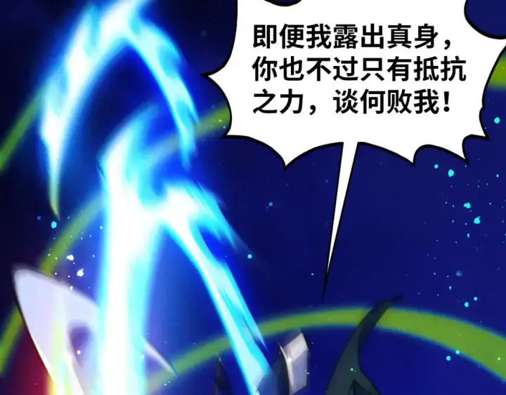 《这一世我要当至尊》第449话 轻易破解图73
