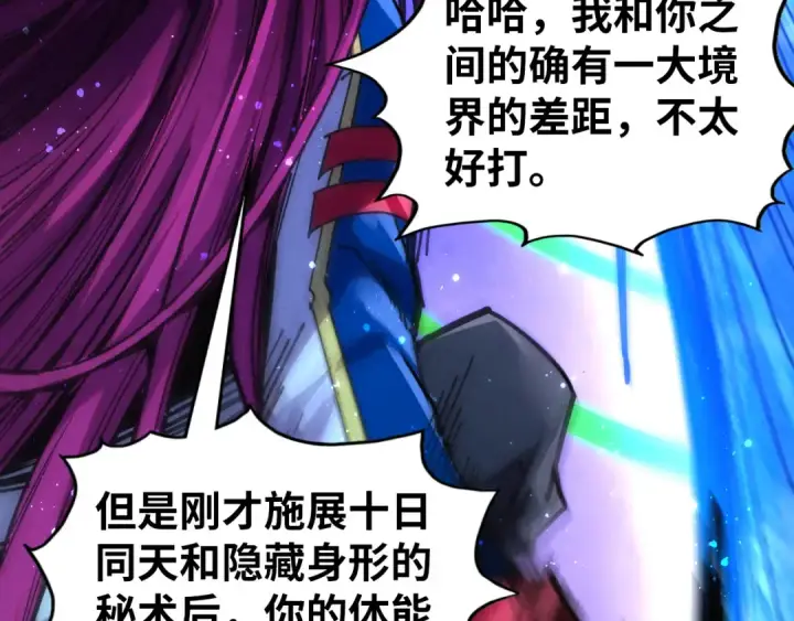 《这一世我要当至尊》第449话 轻易破解图77