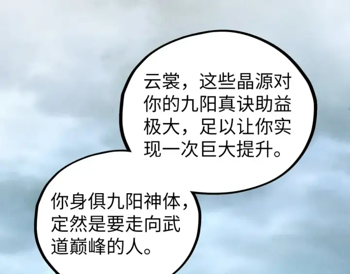 《这一世我要当至尊》第450话 潜入图11