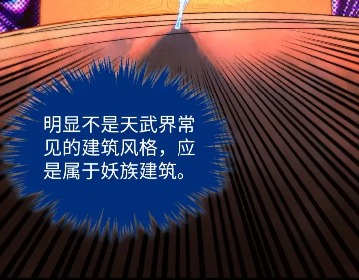 《这一世我要当至尊》第450话 潜入图116