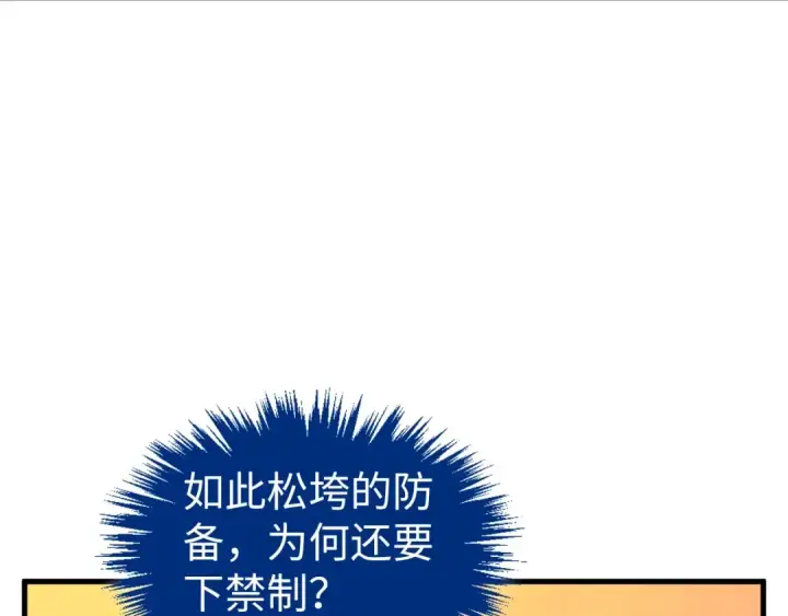 《这一世我要当至尊》第450话 潜入图117
