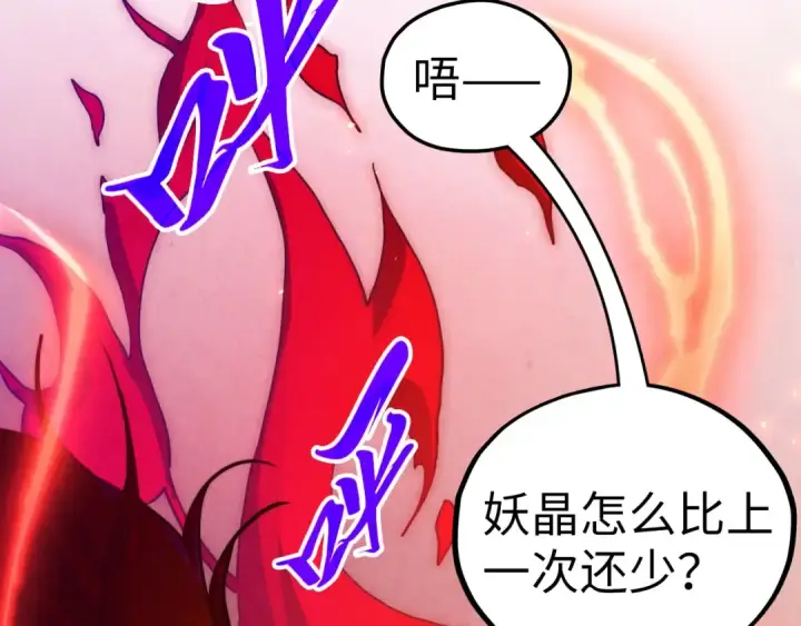 《这一世我要当至尊》第450话 潜入图126