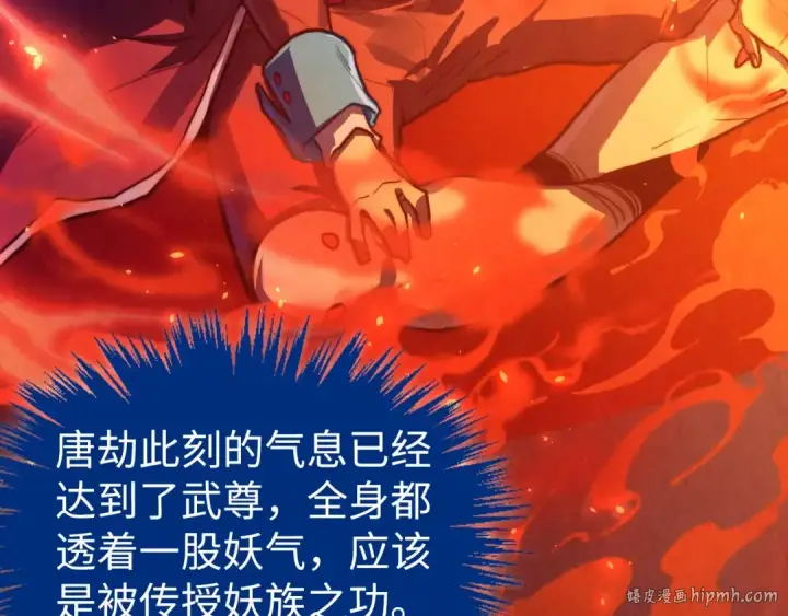 《这一世我要当至尊》第450话 潜入图128