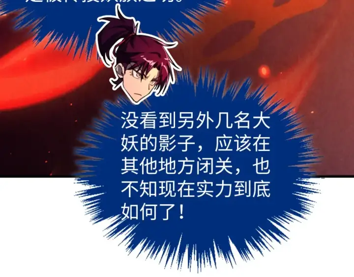 《这一世我要当至尊》第450话 潜入图129